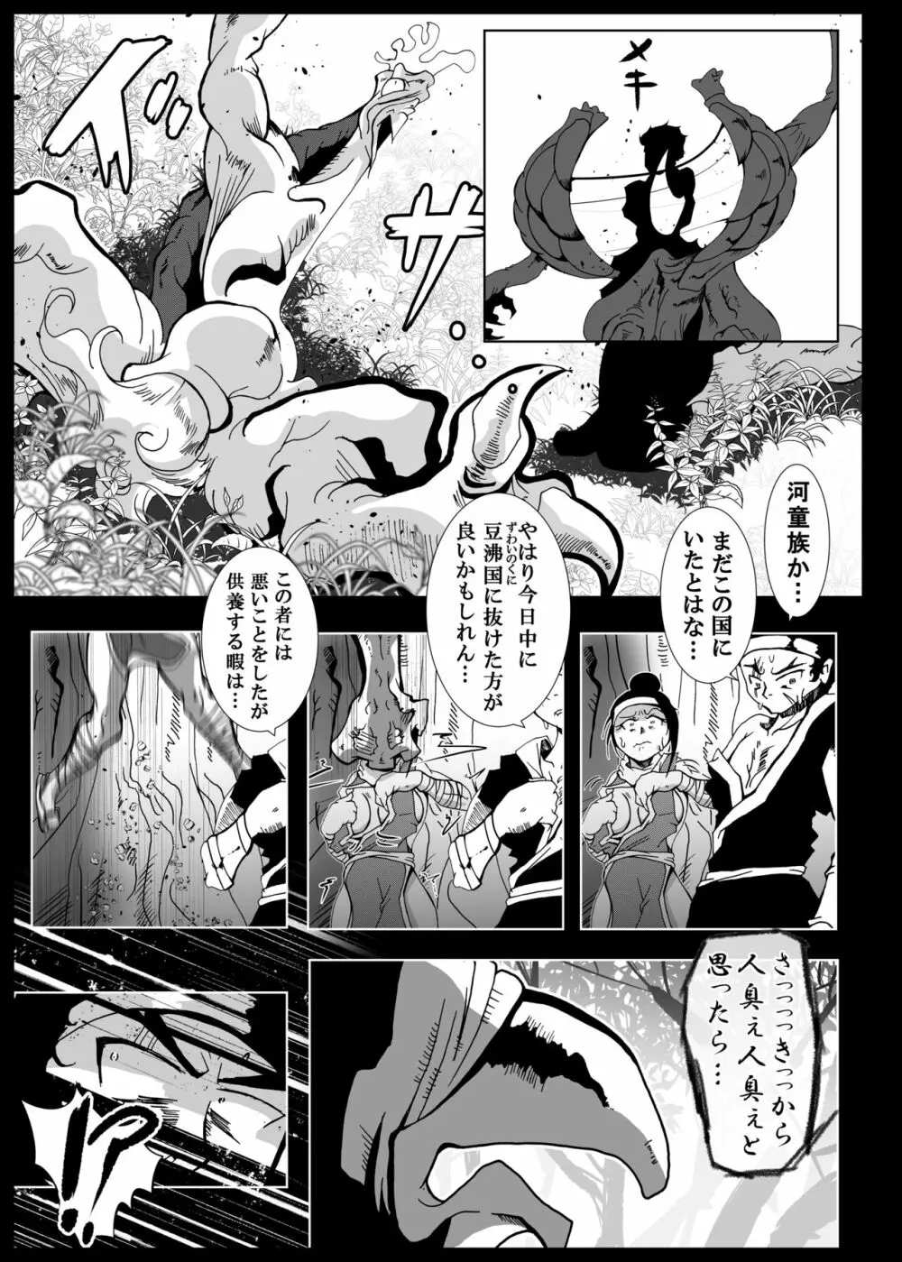 かっぱなりの Page.51