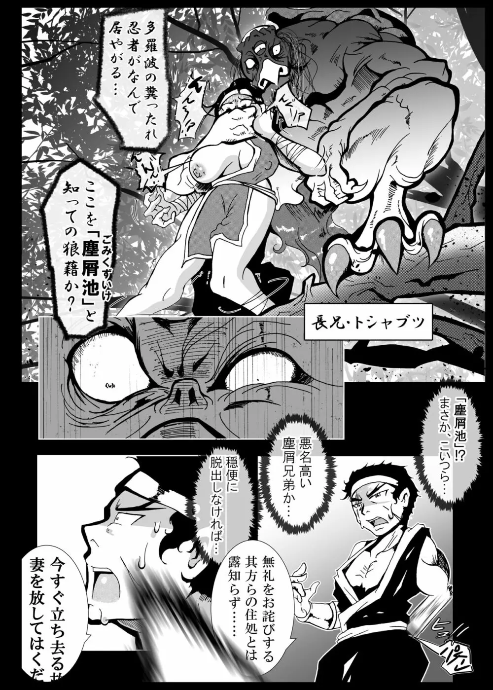 かっぱなりの Page.52