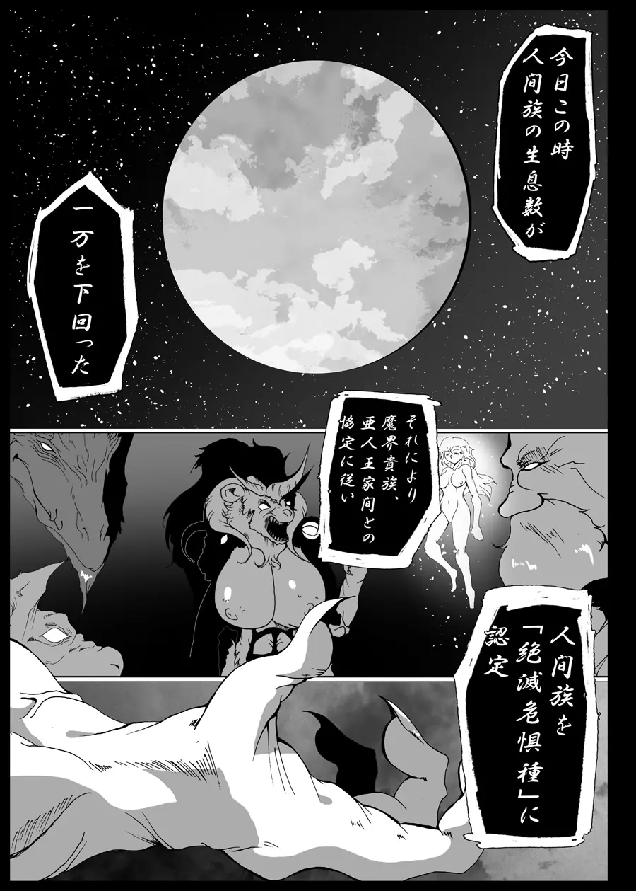 オークの神さま、もしいるのなら… Page.26