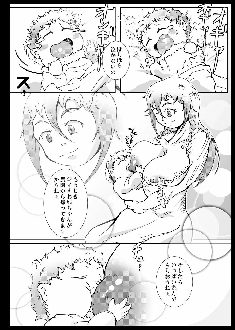 オークの神さま、もしいるのなら… Page.30