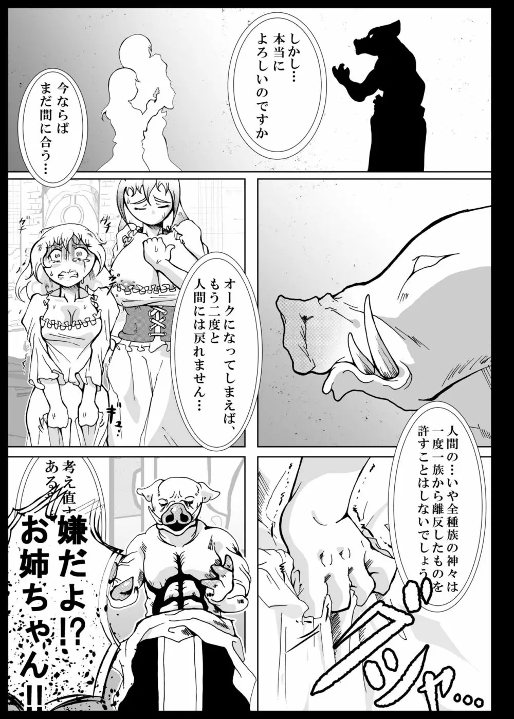 オークの神さま、もしいるのなら… Page.43