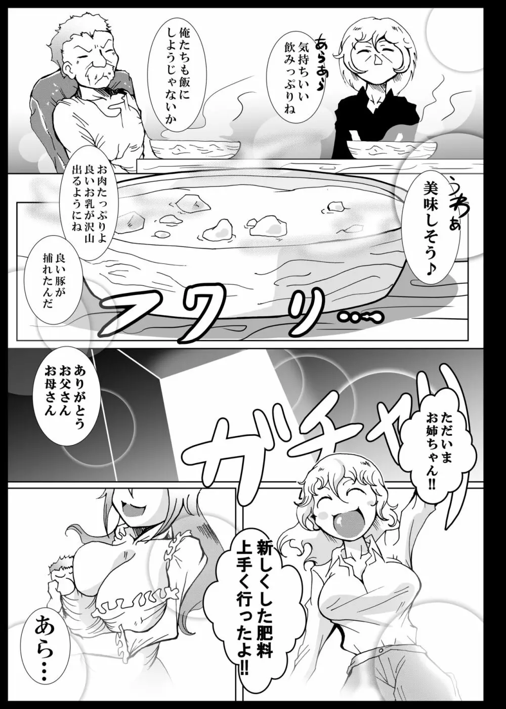 オークの神さま、もしいるのなら… Page.68