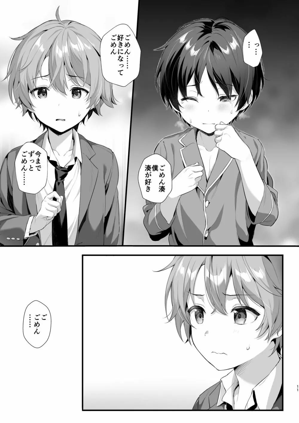 ショタセクステット5 Page.10