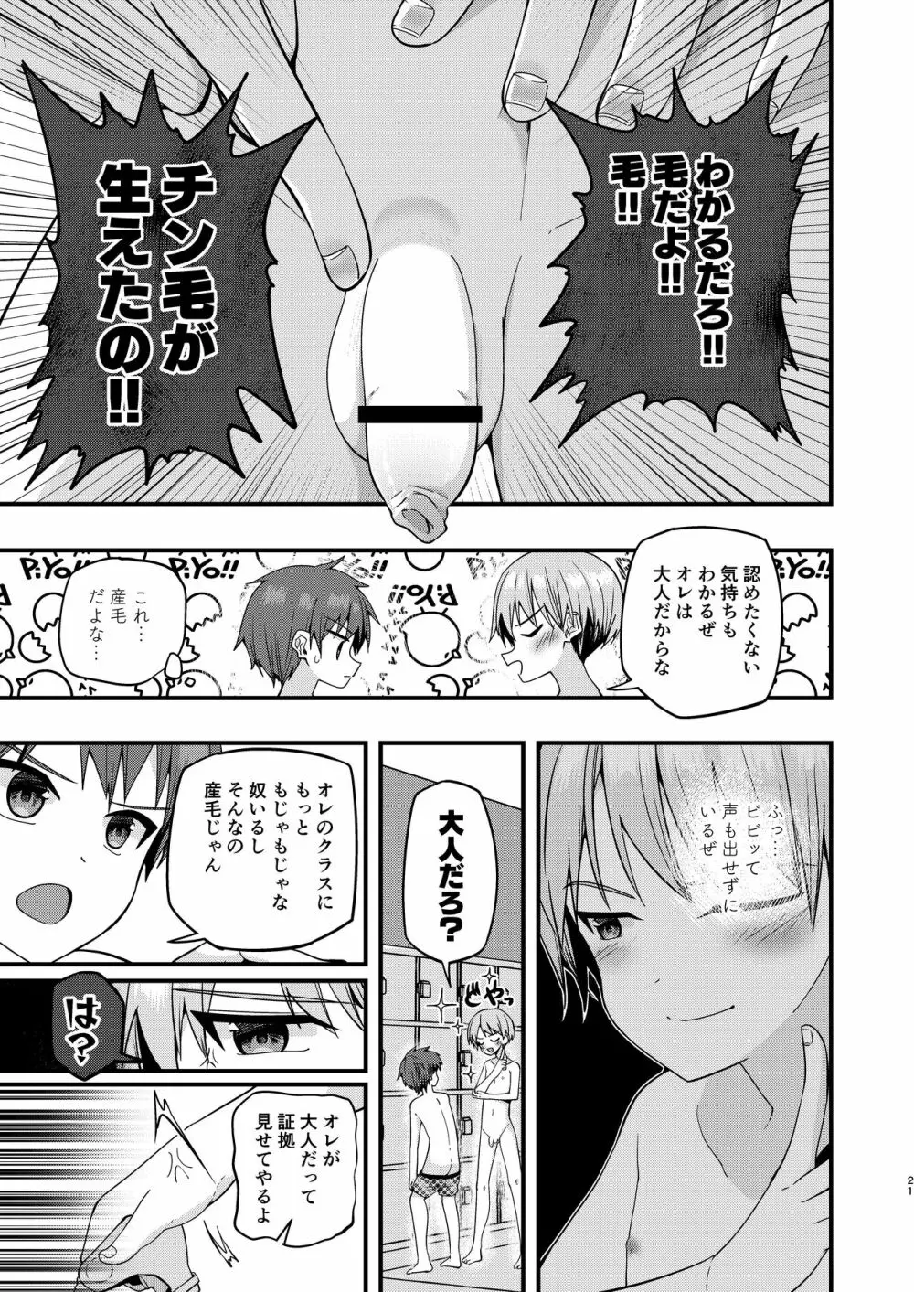 ショタセクステット5 Page.20