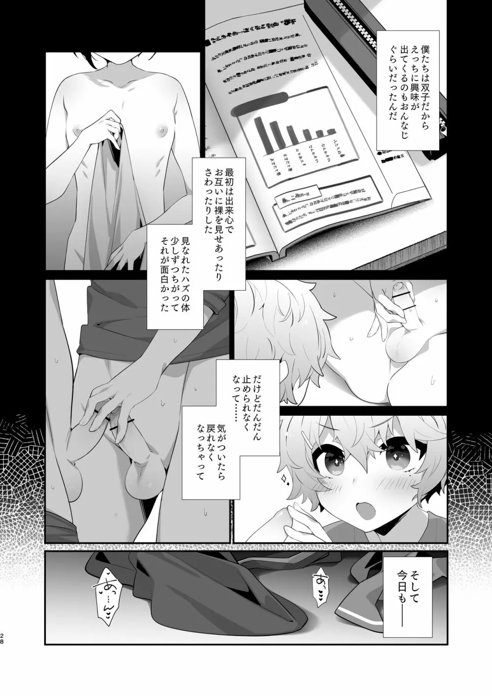 ショタセクステット5 Page.27