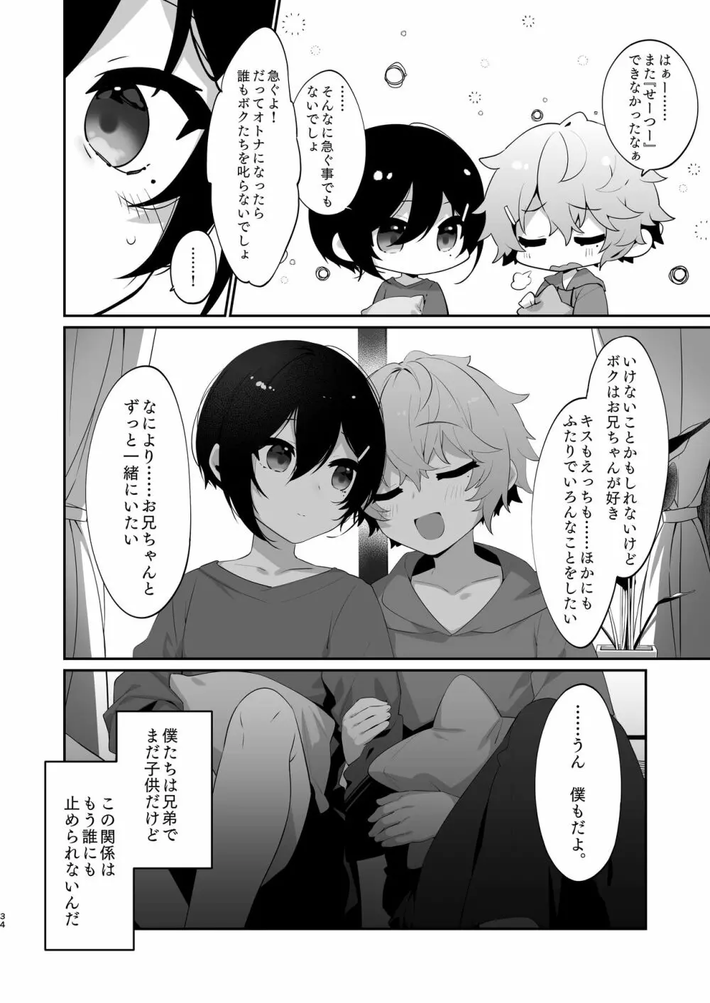 ショタセクステット5 Page.33