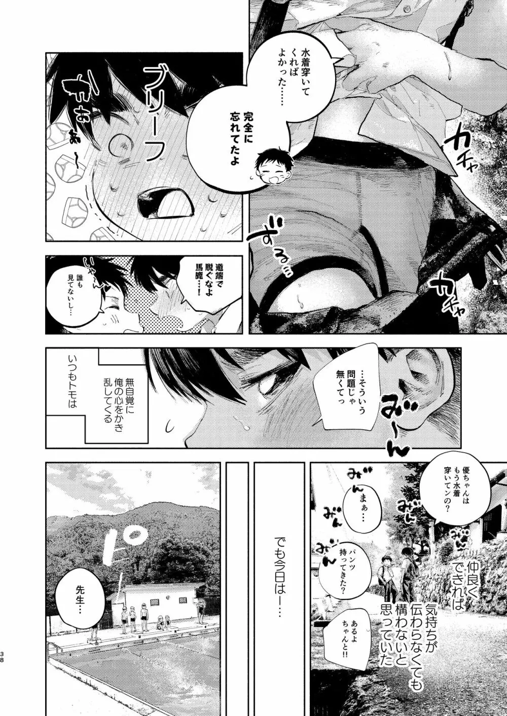 ショタセクステット5 Page.37