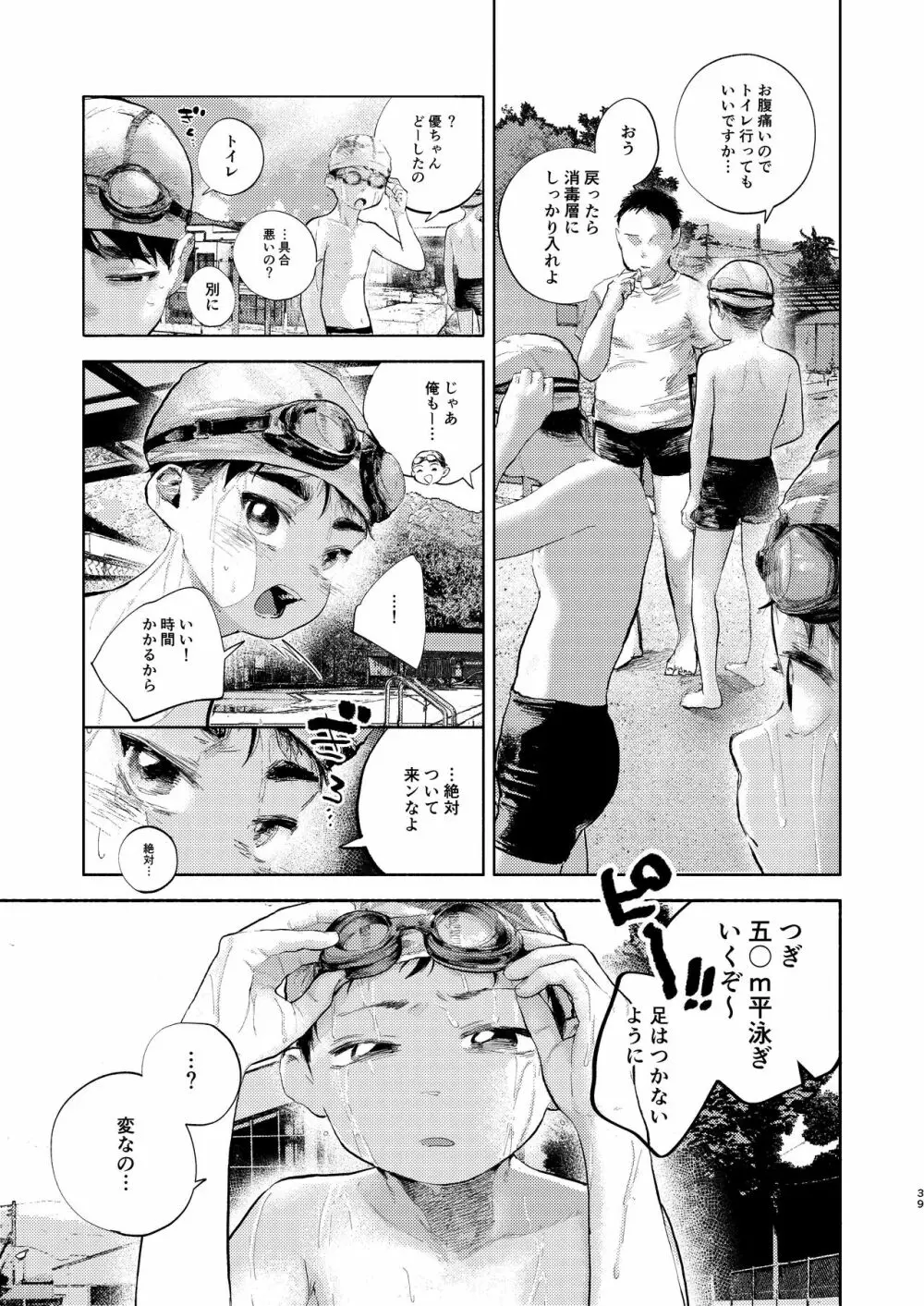 ショタセクステット5 Page.38