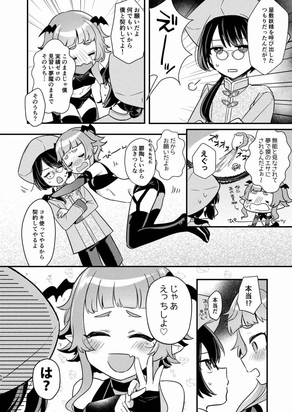 ショタセクステット5 Page.57