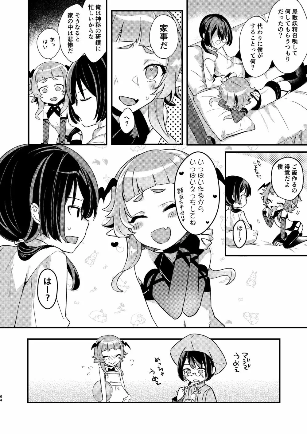 ショタセクステット5 Page.63