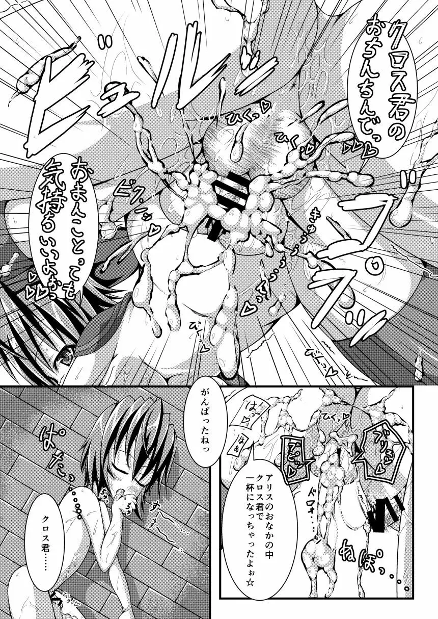 くるせいどモシモボン Page.10