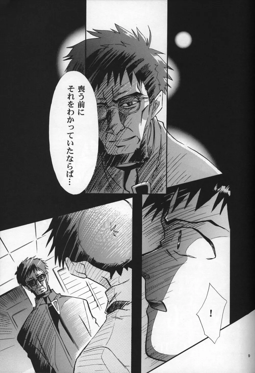 <新約> NEON GENESIS document G Page.10