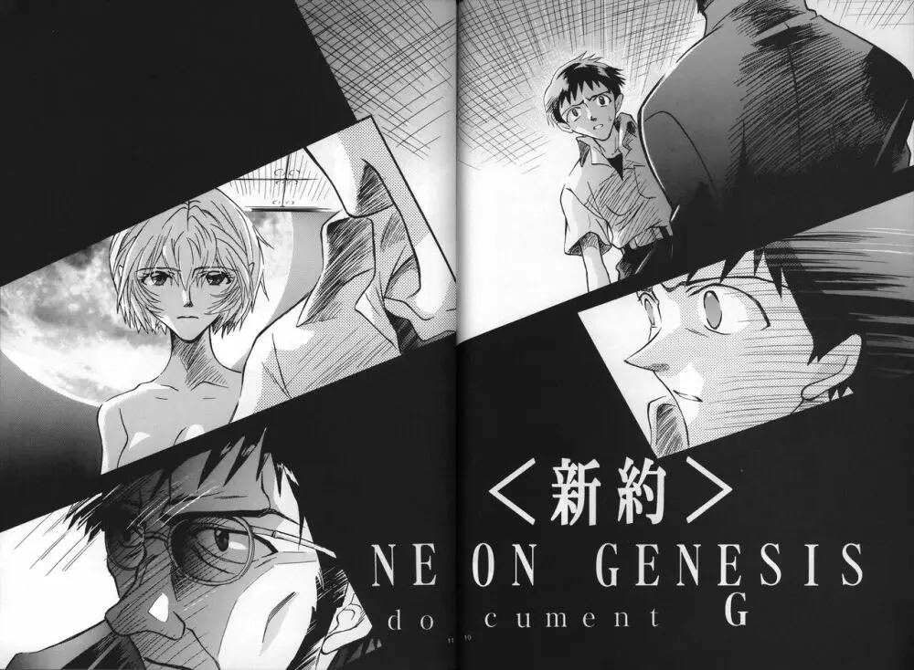 <新約> NEON GENESIS document G Page.13