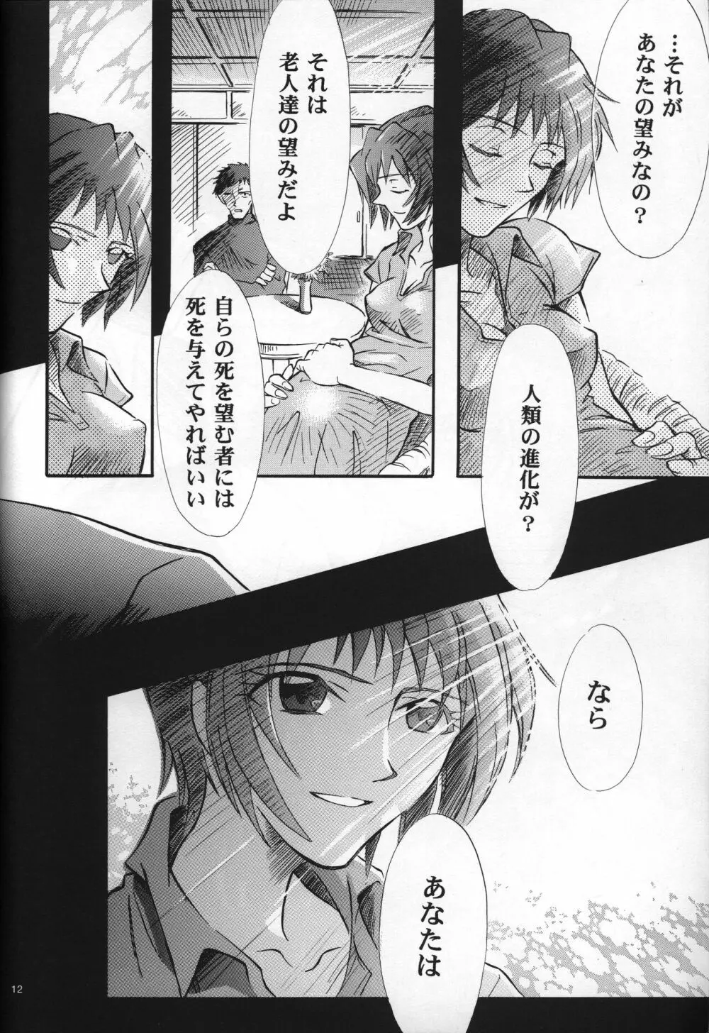 <新約> NEON GENESIS document G Page.14