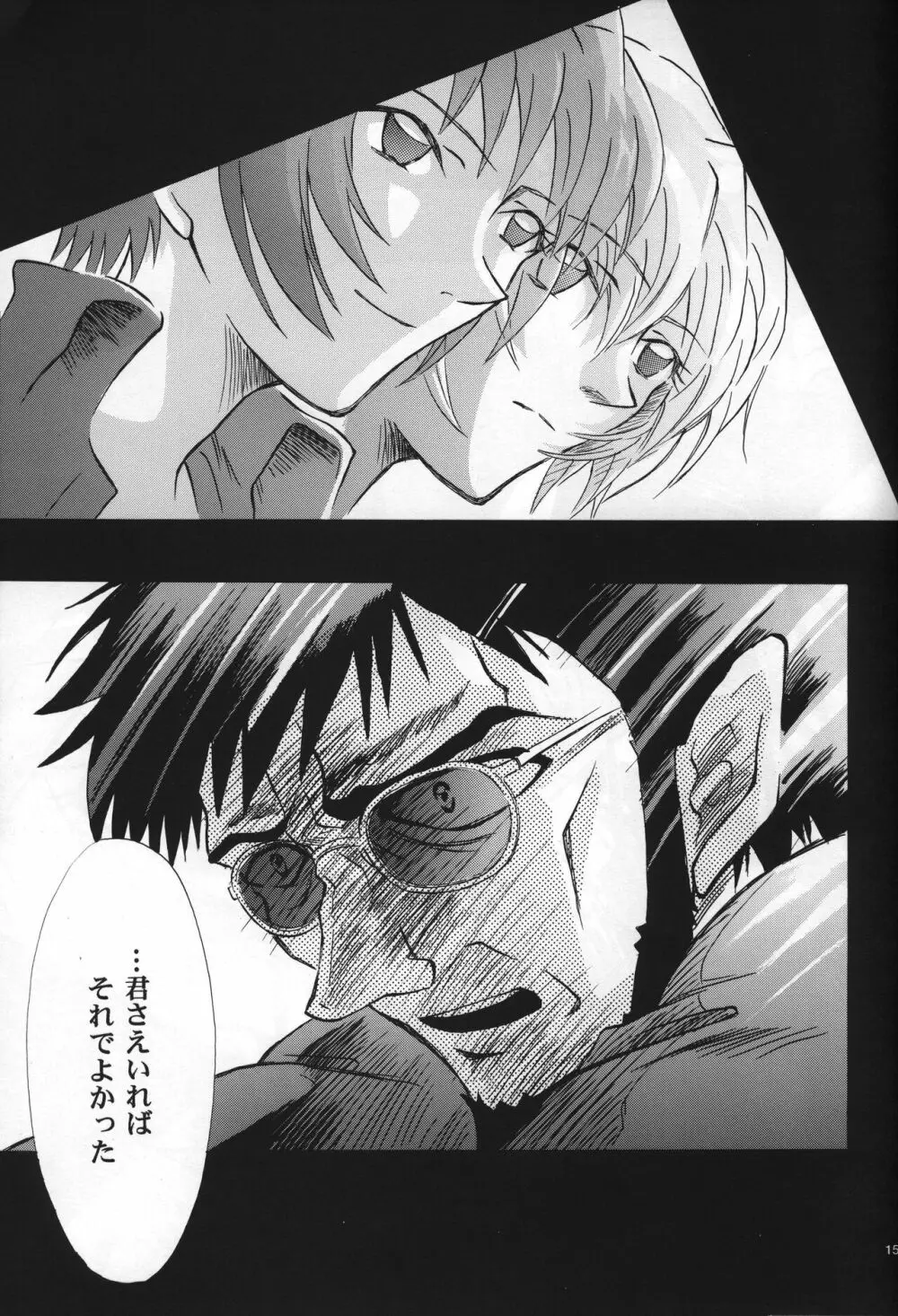 <新約> NEON GENESIS document G Page.17