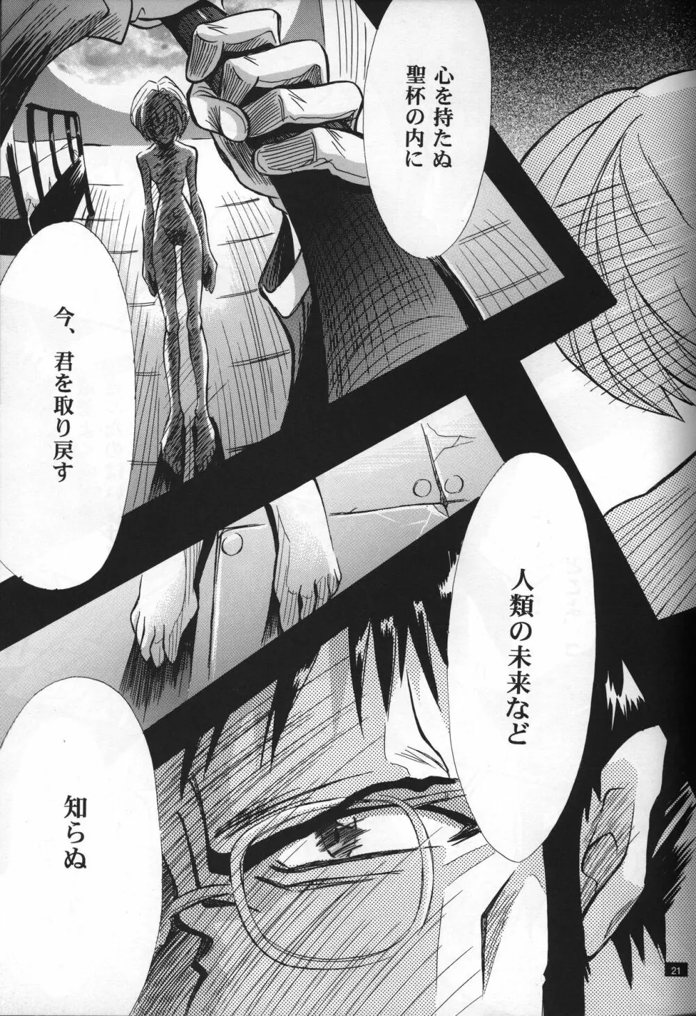 <新約> NEON GENESIS document G Page.23