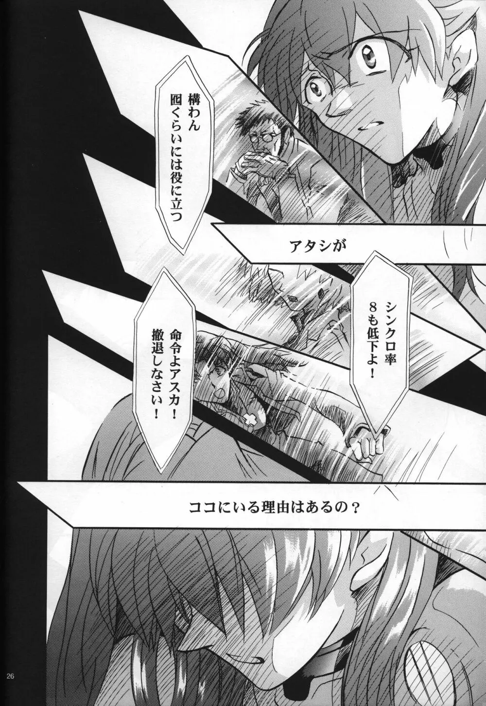 <新約> NEON GENESIS document G Page.28