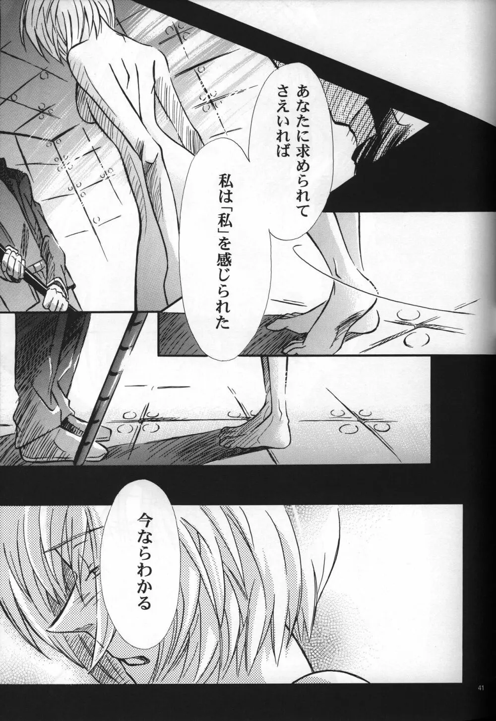 <新約> NEON GENESIS document G Page.43