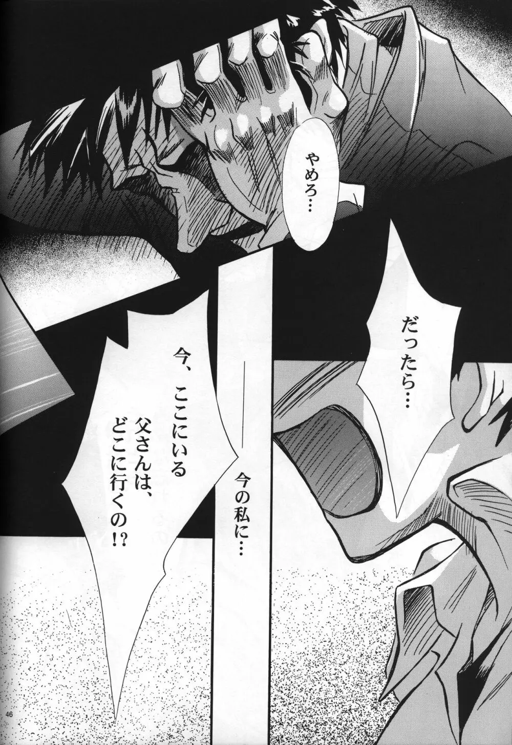 <新約> NEON GENESIS document G Page.48