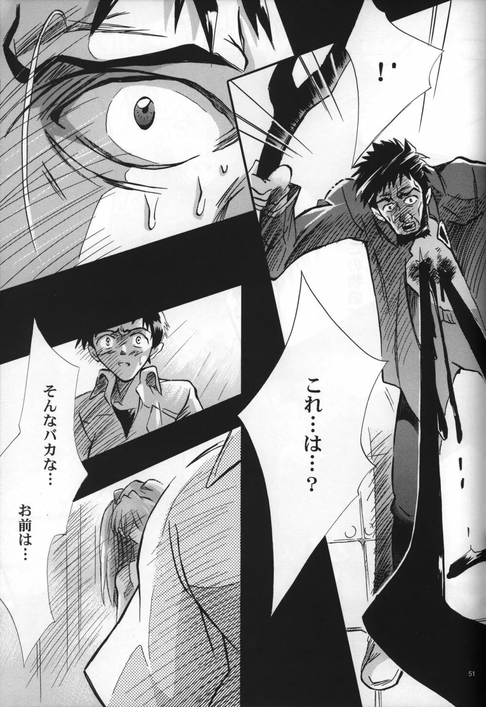 <新約> NEON GENESIS document G Page.53