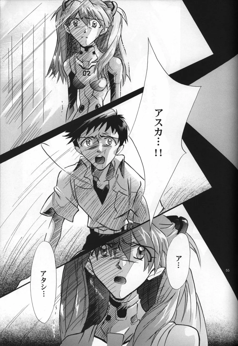 <新約> NEON GENESIS document G Page.57