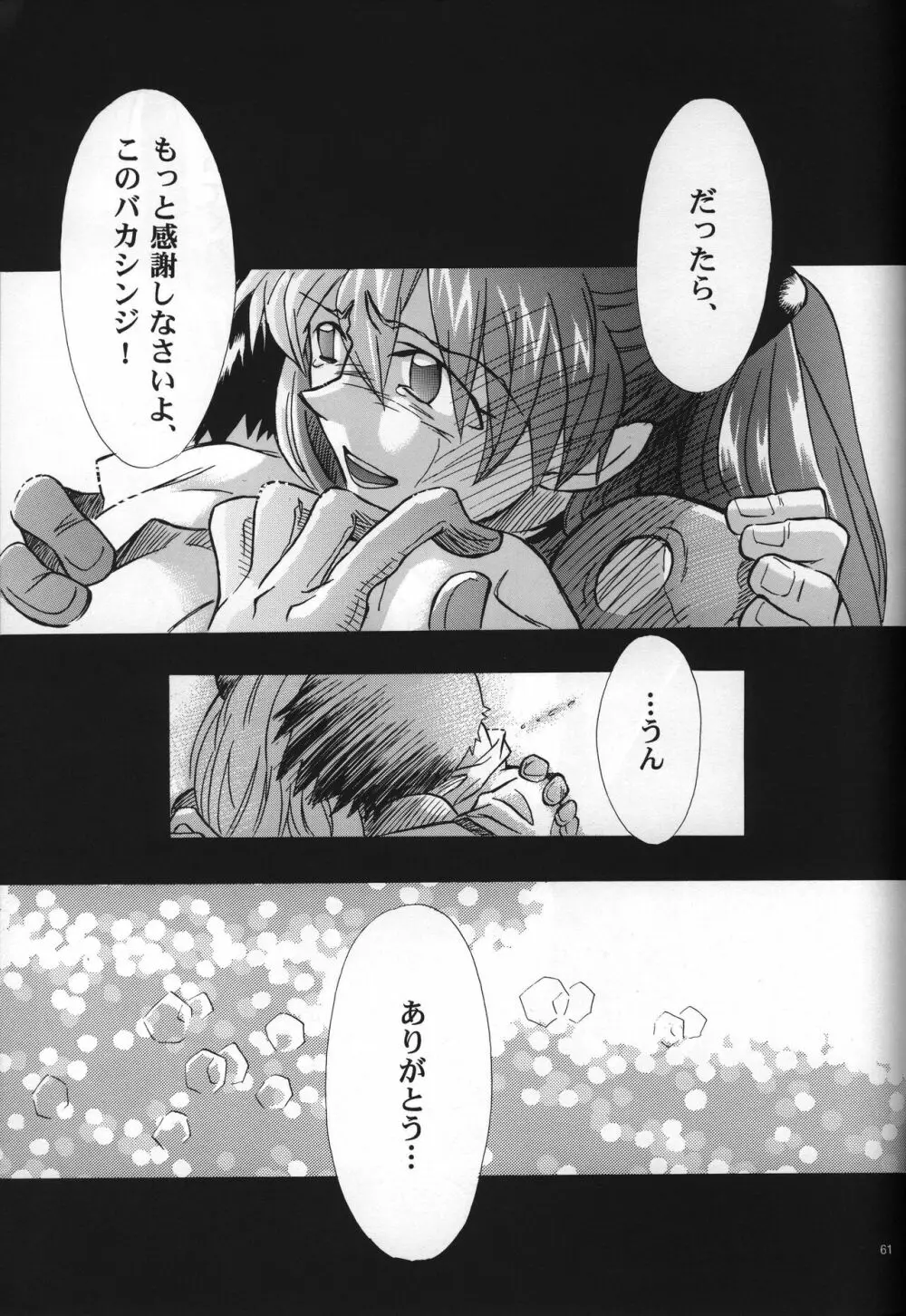 <新約> NEON GENESIS document G Page.63