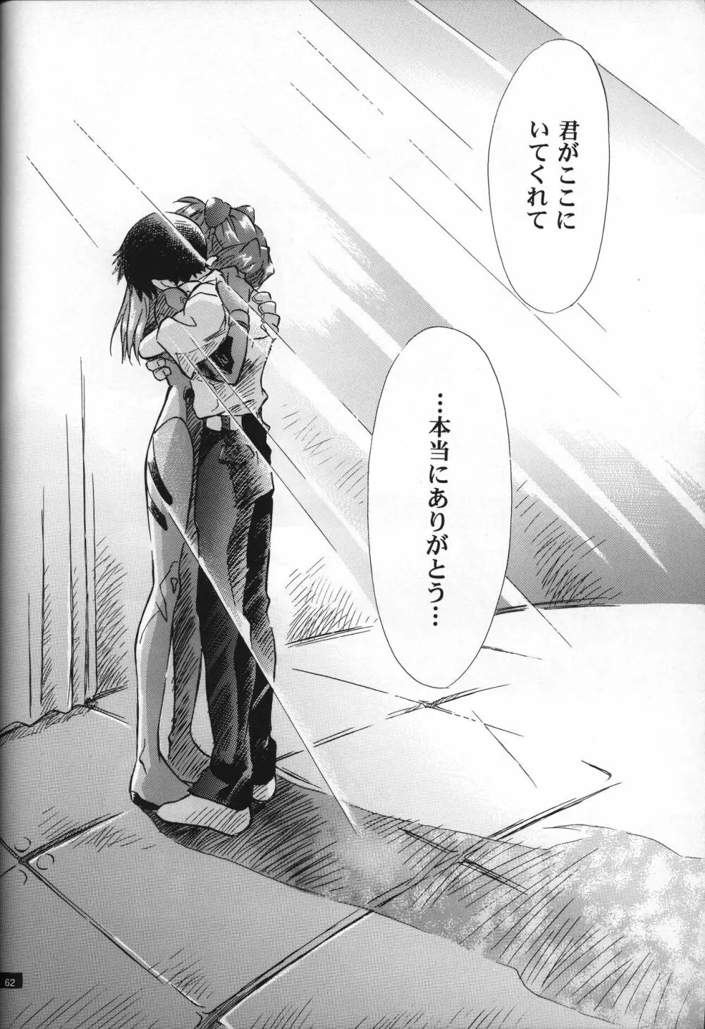 <新約> NEON GENESIS document G Page.64