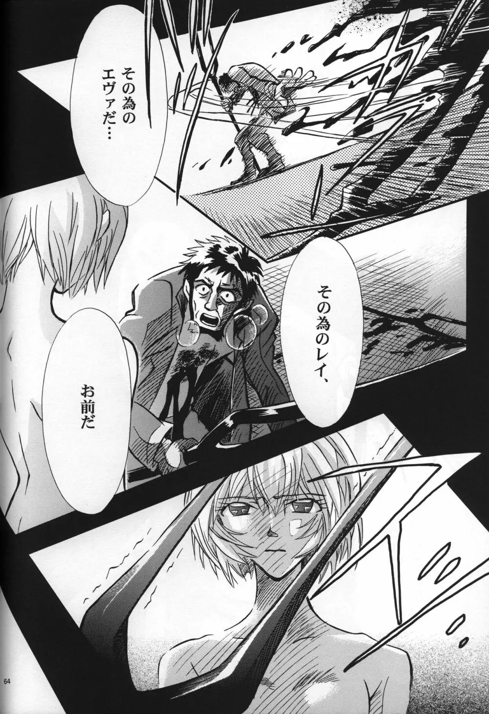 <新約> NEON GENESIS document G Page.66