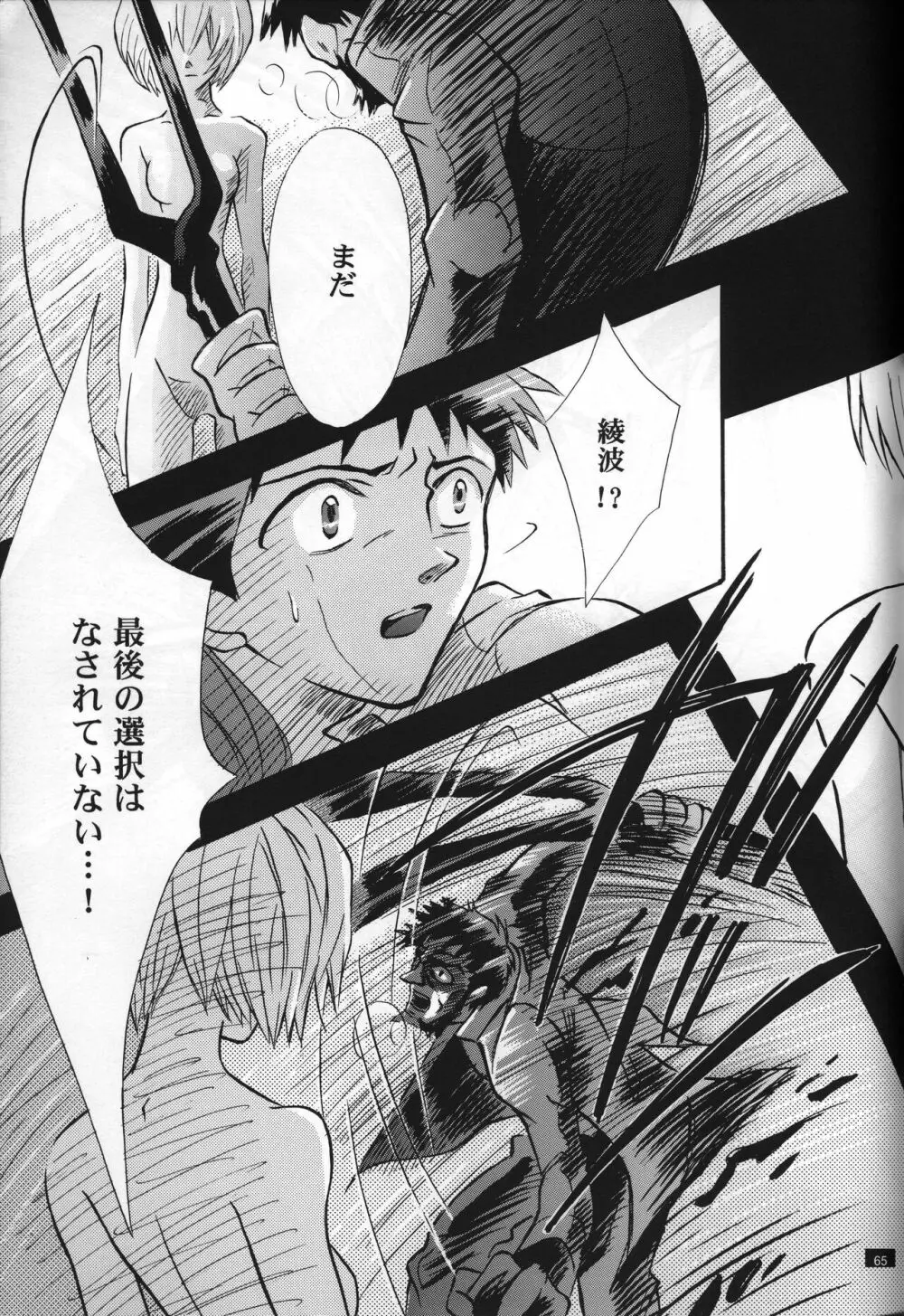 <新約> NEON GENESIS document G Page.67