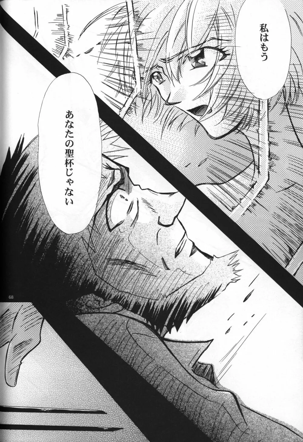 <新約> NEON GENESIS document G Page.70