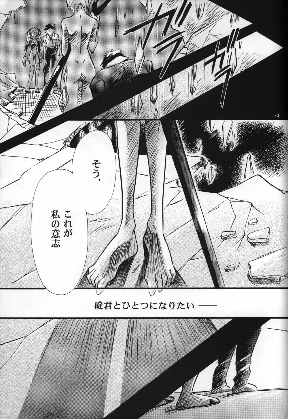 <新約> NEON GENESIS document G Page.75