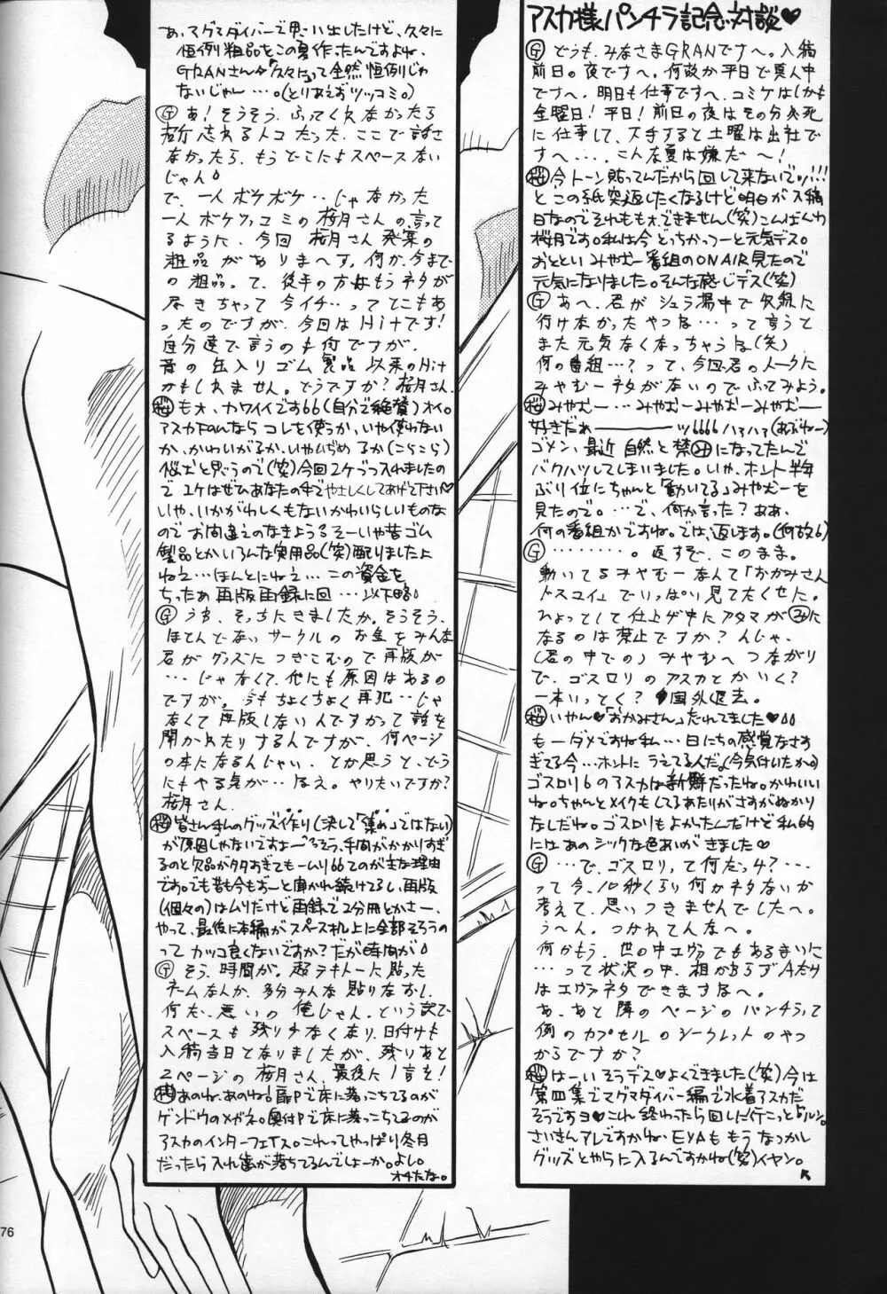 <新約> NEON GENESIS document G Page.78