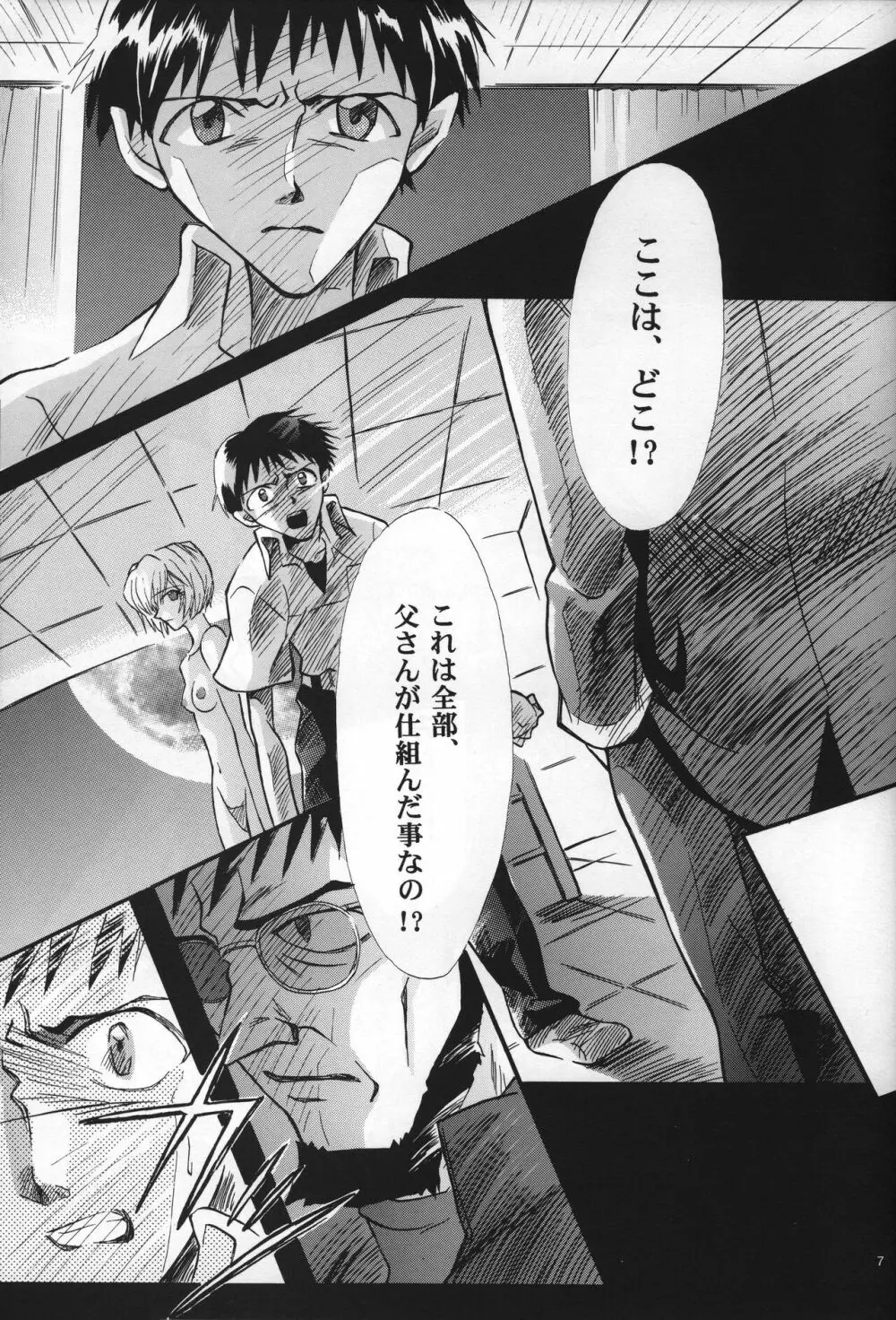 <新約> NEON GENESIS document G Page.8