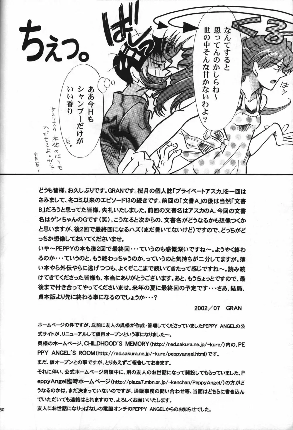 <新約> NEON GENESIS document G Page.82