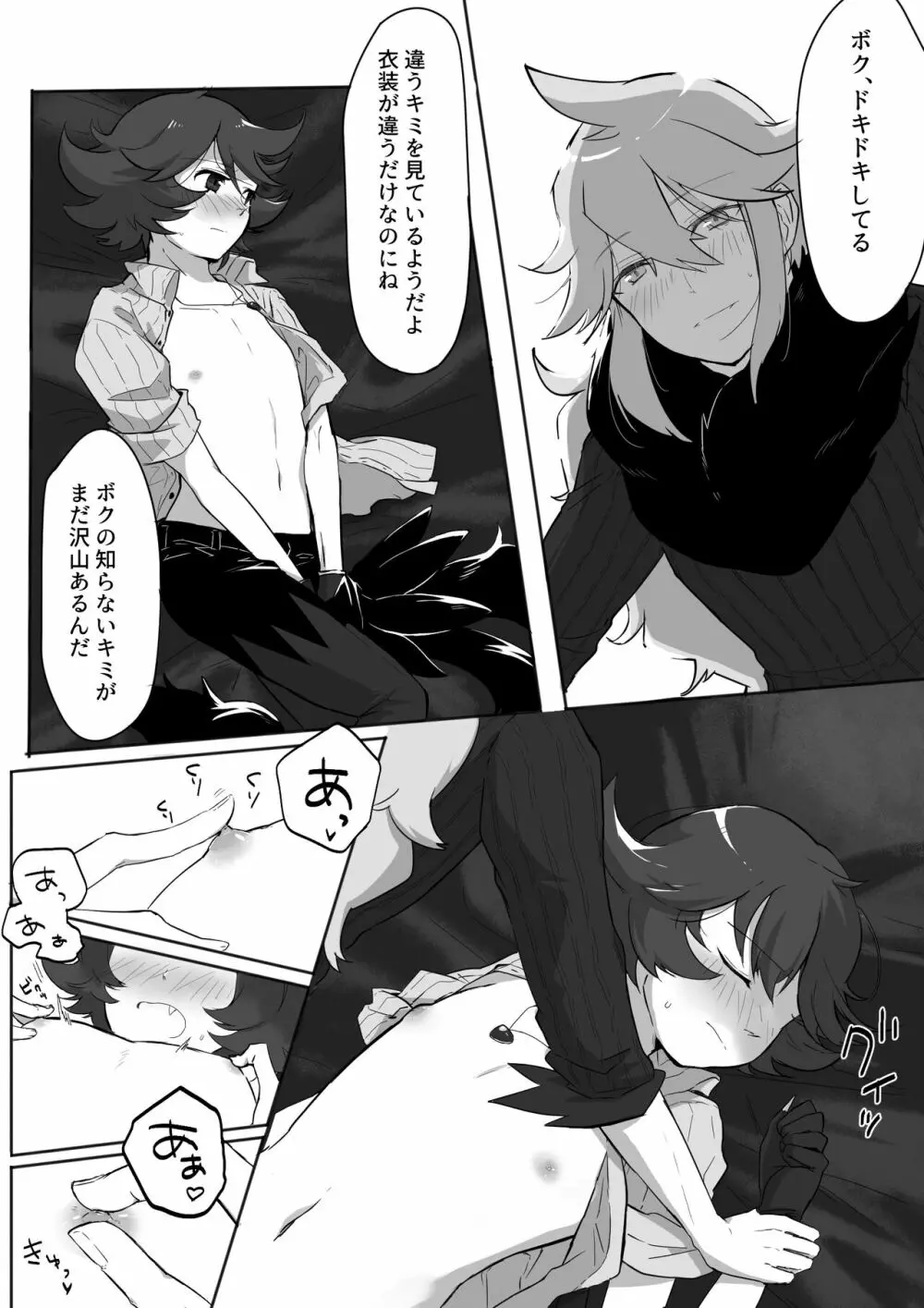 あまがみ♥なヨルをたのしむ Page.11