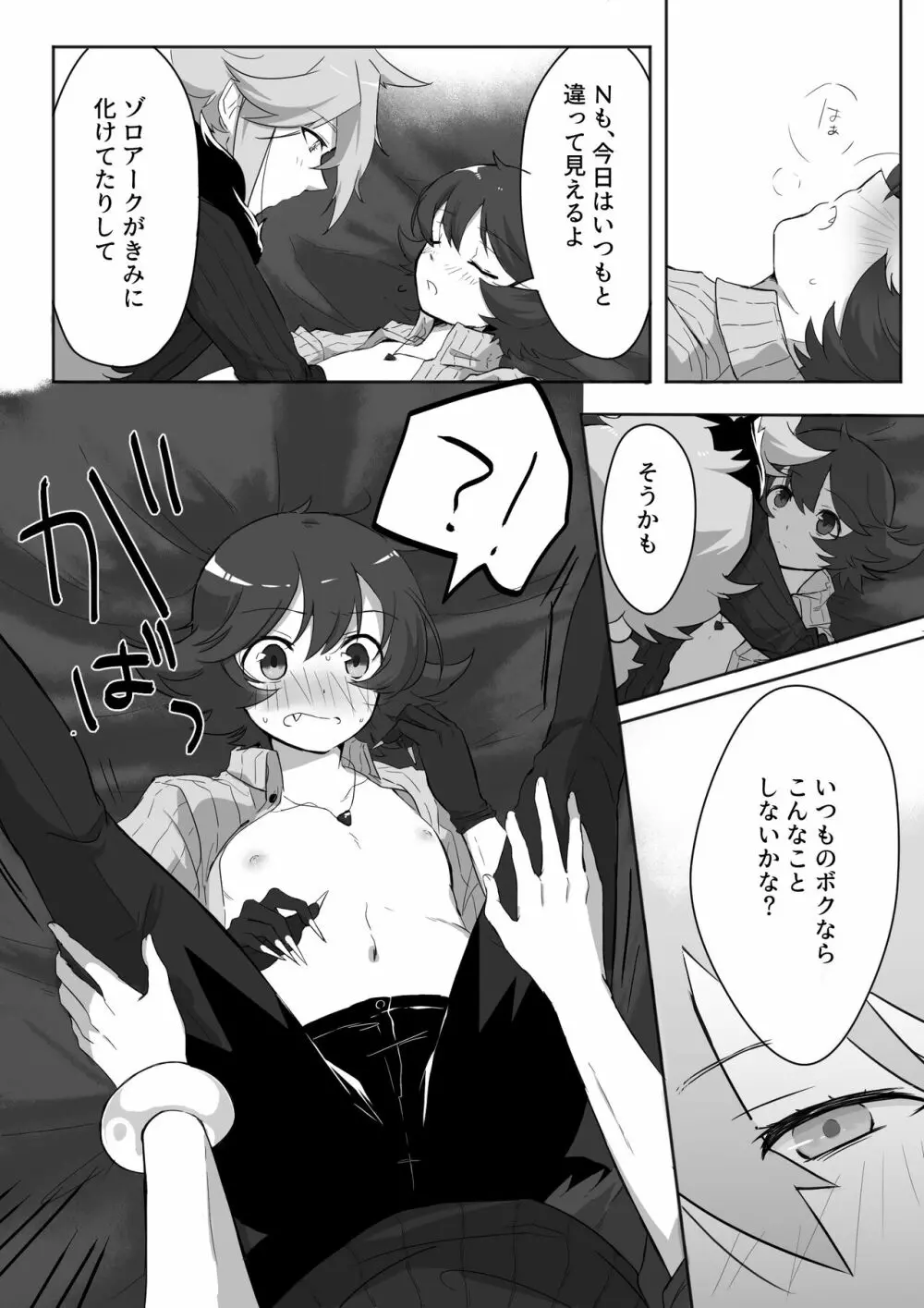 あまがみ♥なヨルをたのしむ Page.12