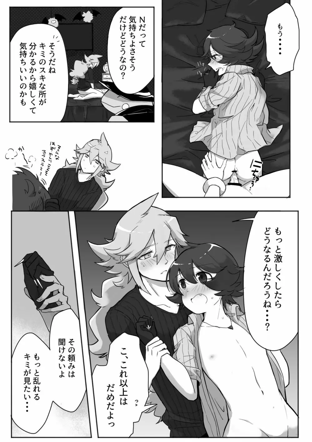 あまがみ♥なヨルをたのしむ Page.17