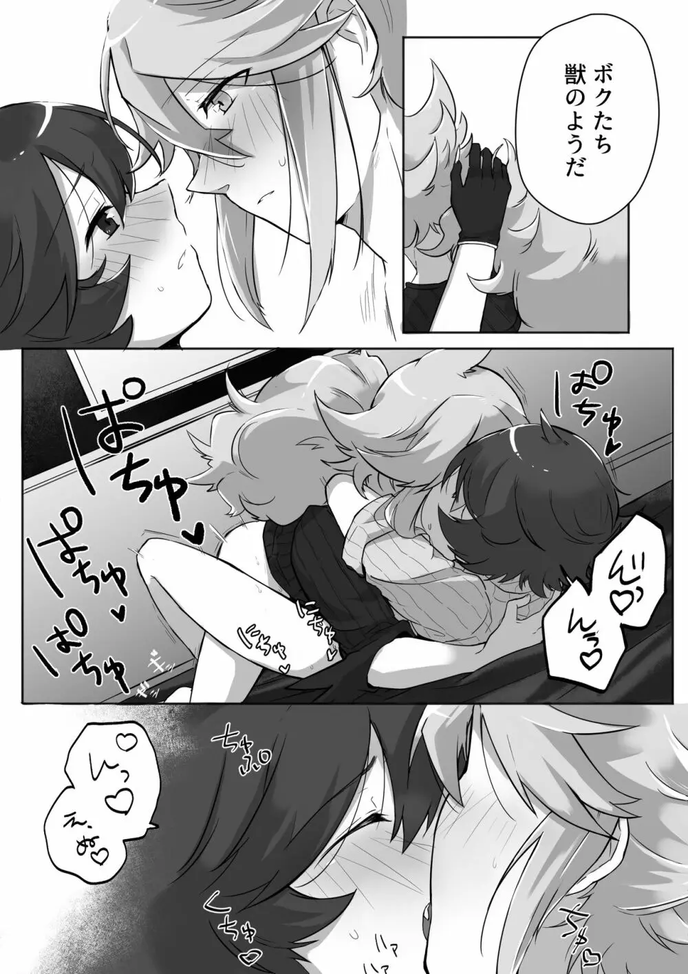 あまがみ♥なヨルをたのしむ Page.20