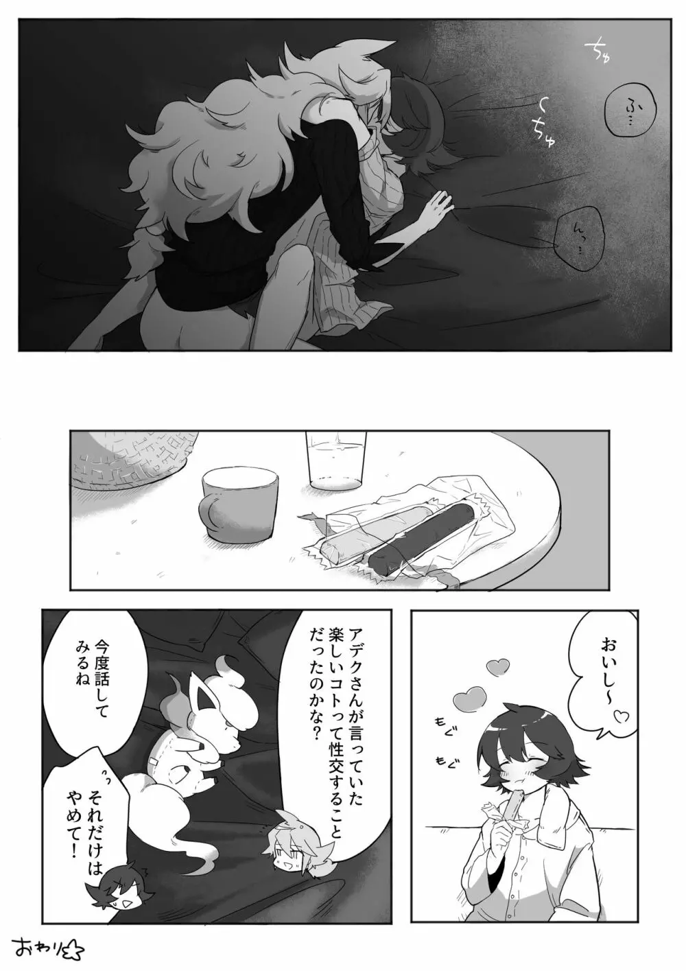 あまがみ♥なヨルをたのしむ Page.22