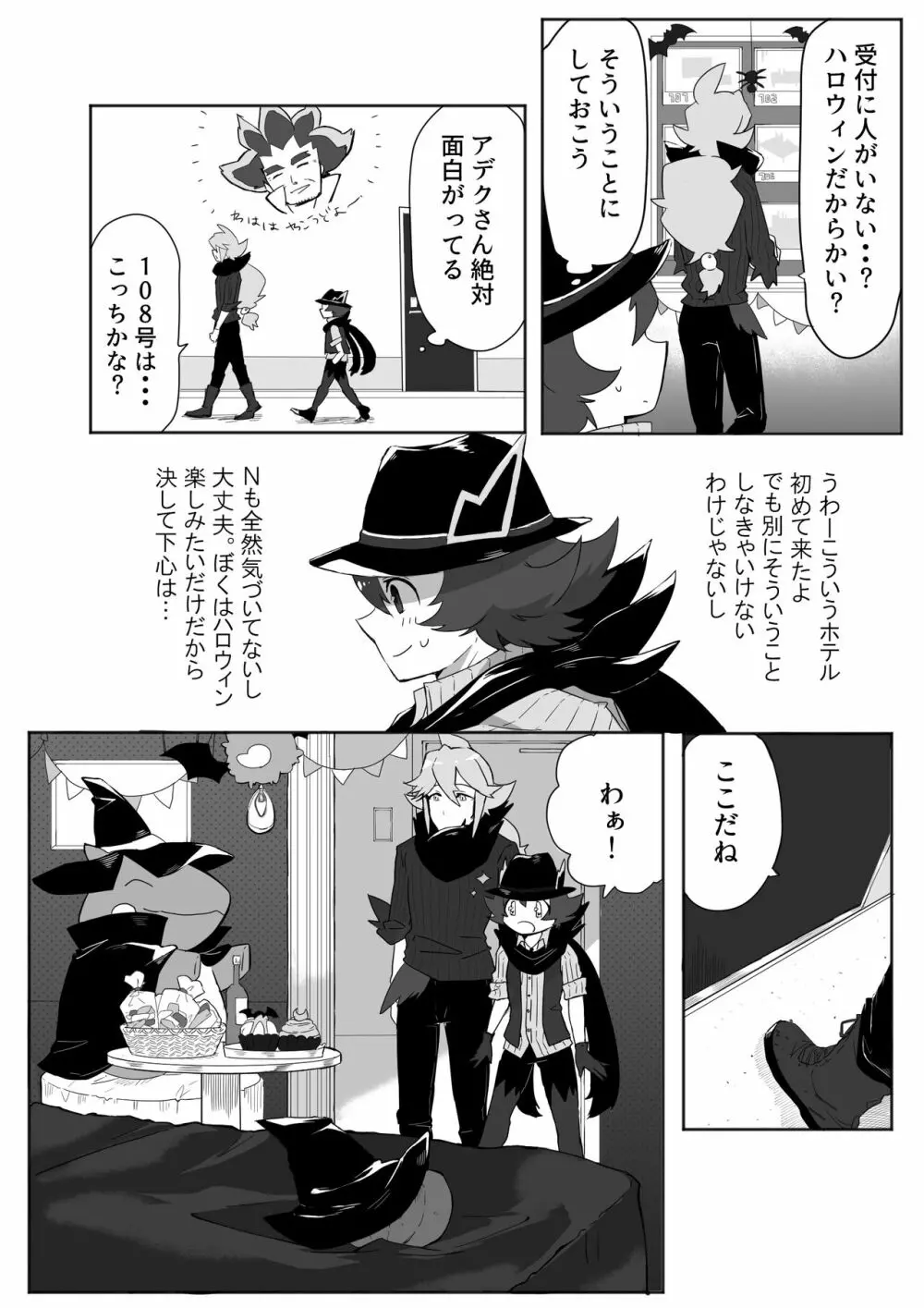 あまがみ♥なヨルをたのしむ Page.4