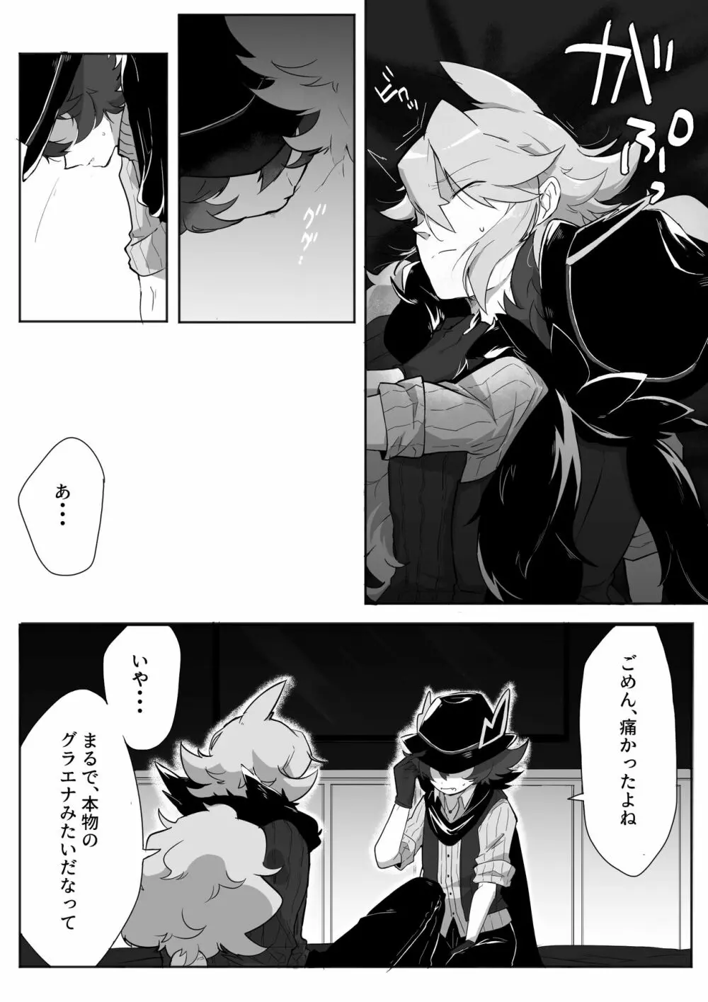 あまがみ♥なヨルをたのしむ Page.8