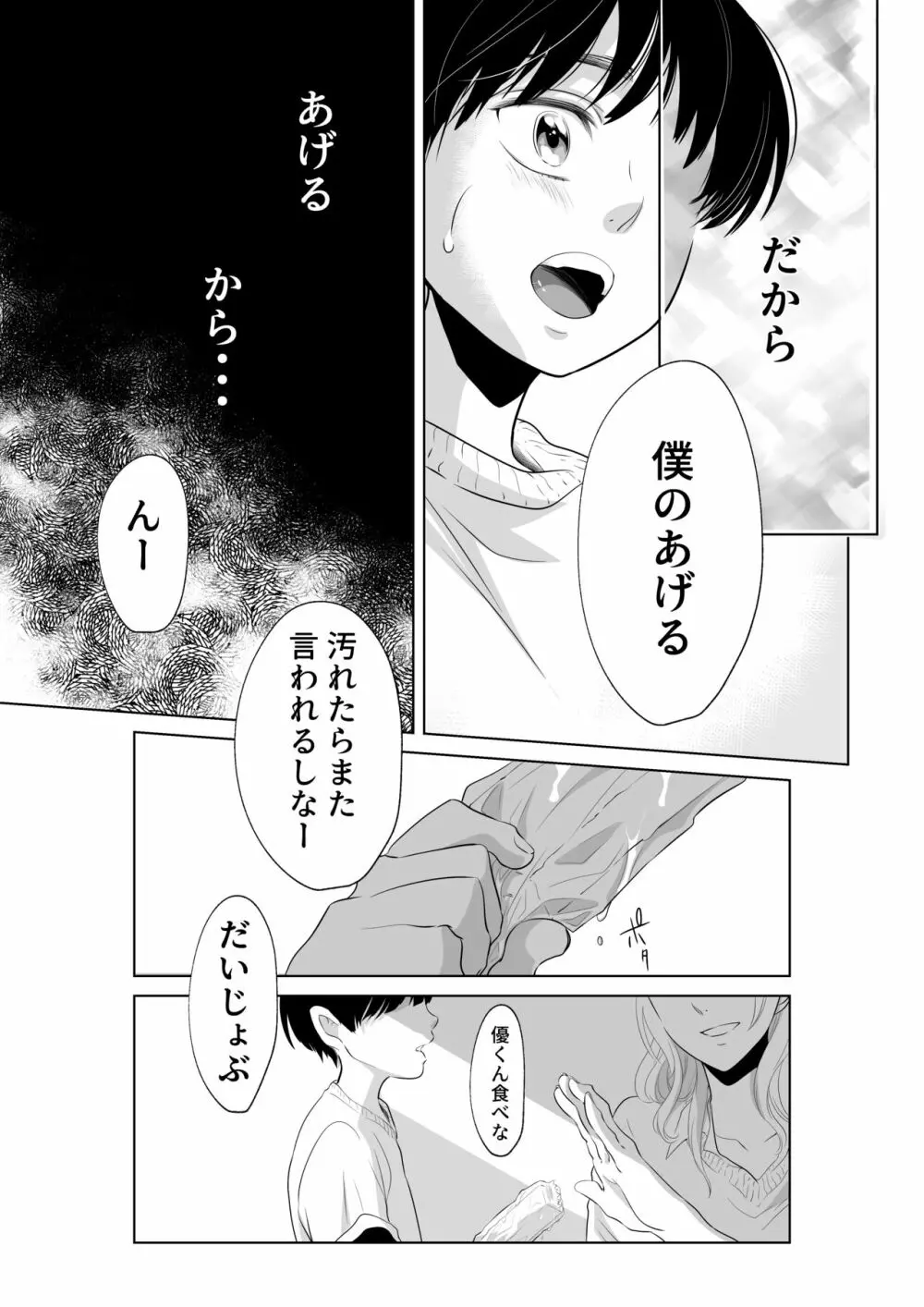 少年の放課後 2 Page.12