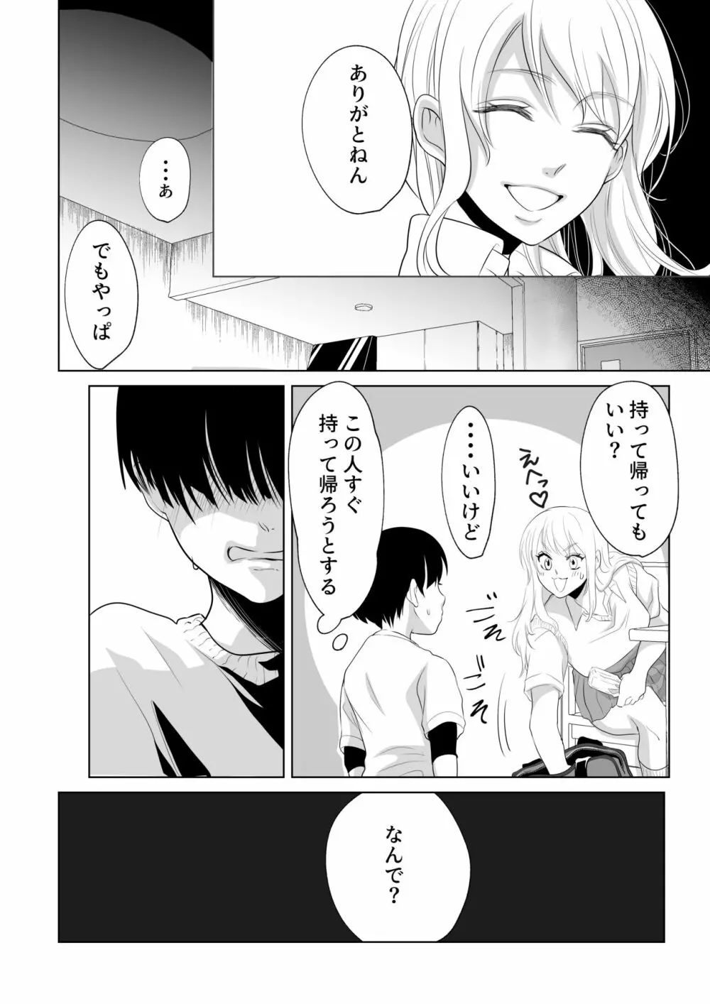 少年の放課後 2 Page.13