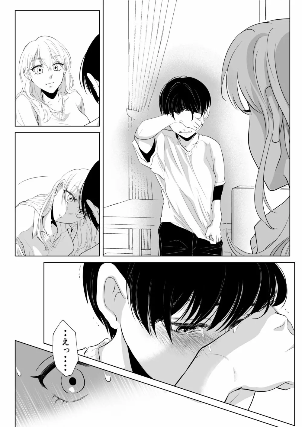 少年の放課後 2 Page.14