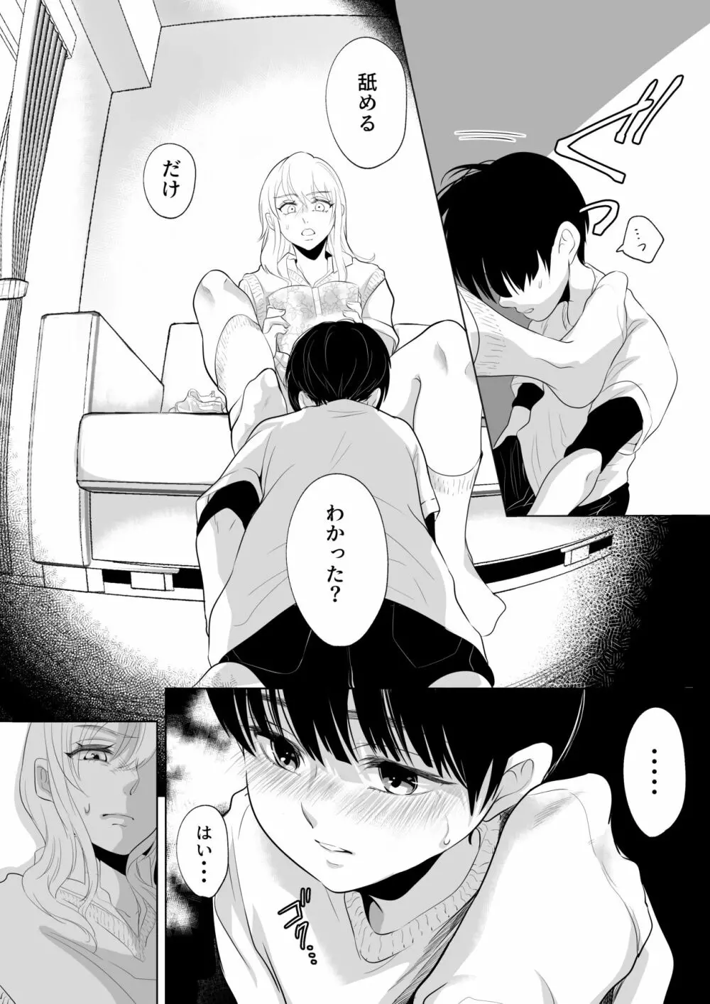 少年の放課後 2 Page.20