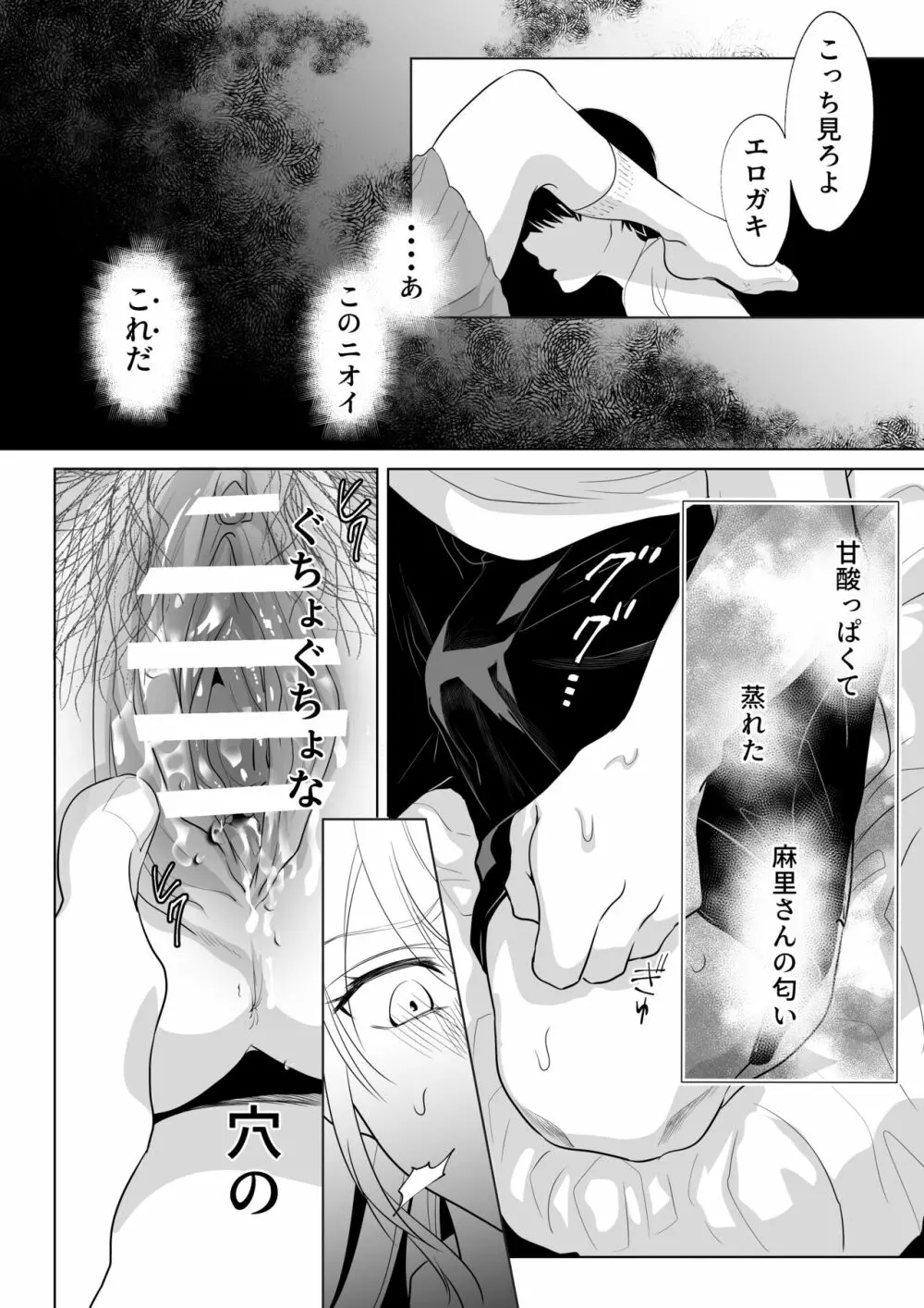 少年の放課後 2 Page.21