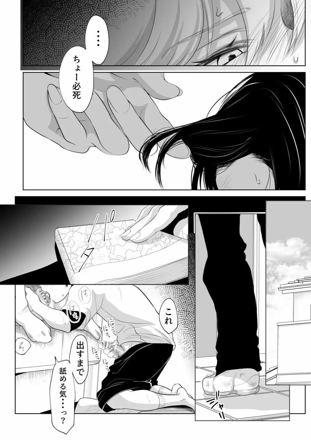 少年の放課後 2 Page.28