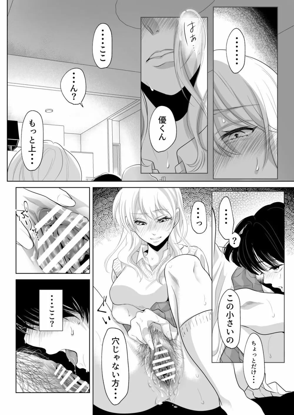 少年の放課後 2 Page.29