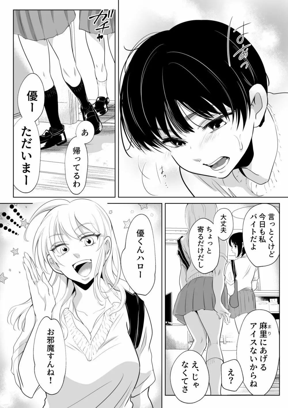 少年の放課後 2 Page.4