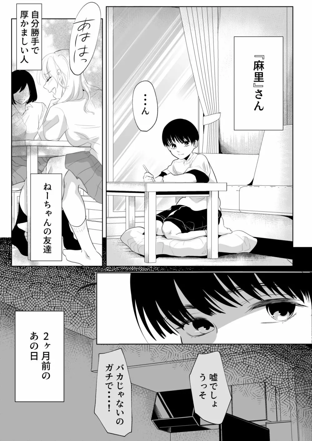 少年の放課後 2 Page.5